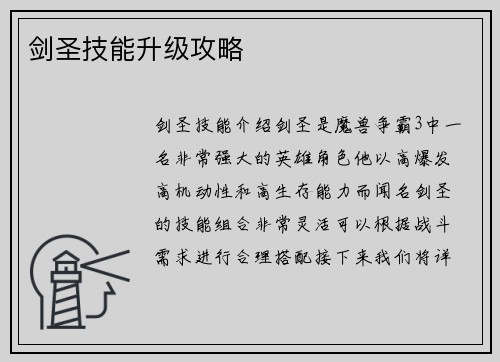 剑圣技能升级攻略